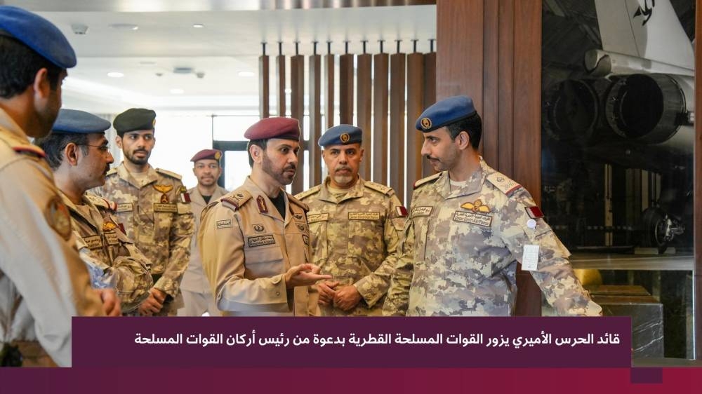 قائد الحرس الأميري القطري يتفقد القوات الجوية والدفاع الجوي لتعزيز الجاهزية والتنسيق