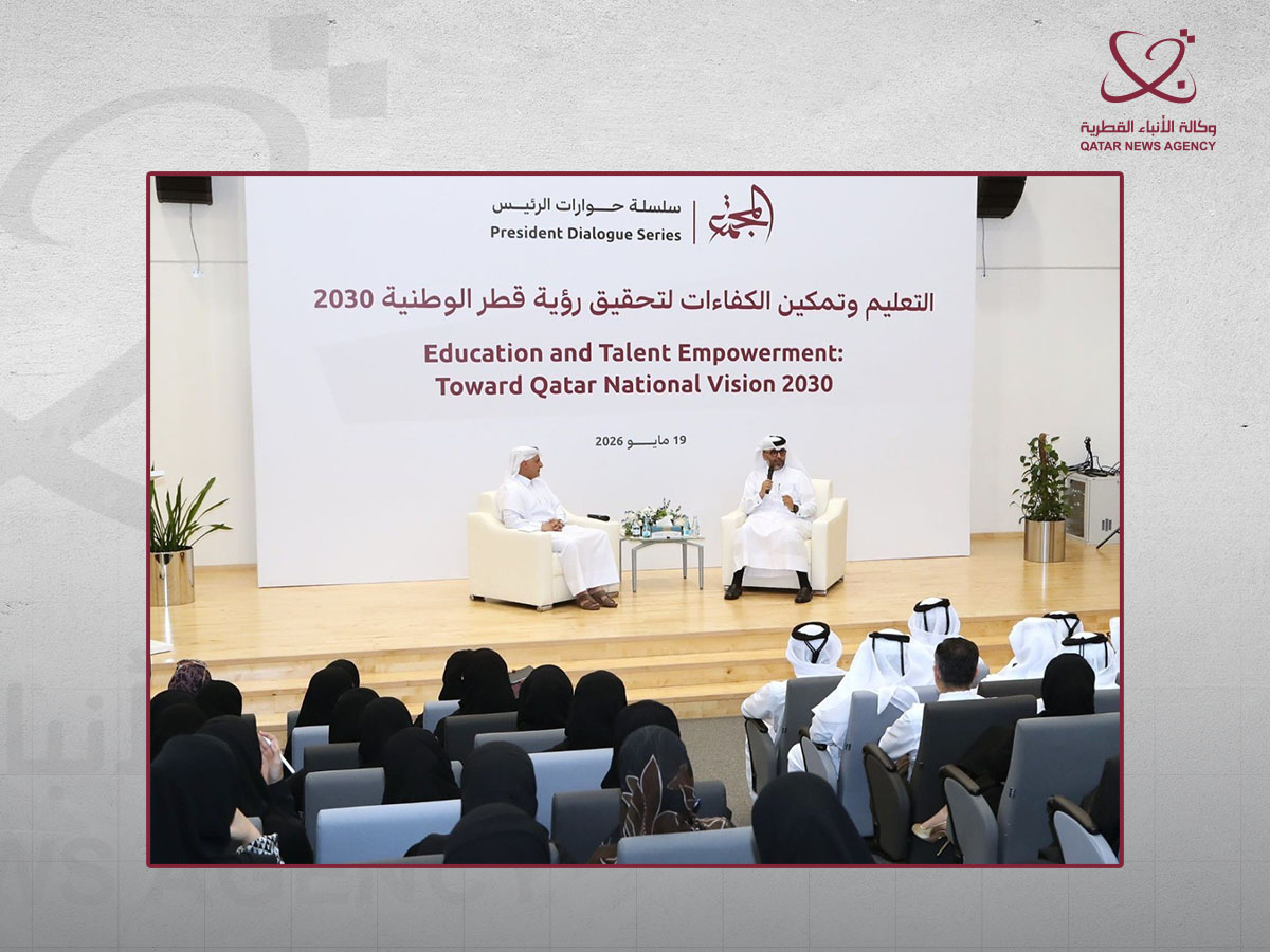 الاستثمار في رأس المال البشري: حجر الزاوية لرؤية قطر الوطنية 2030